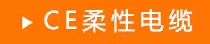 新能源電纜