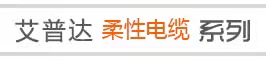 新能源電纜